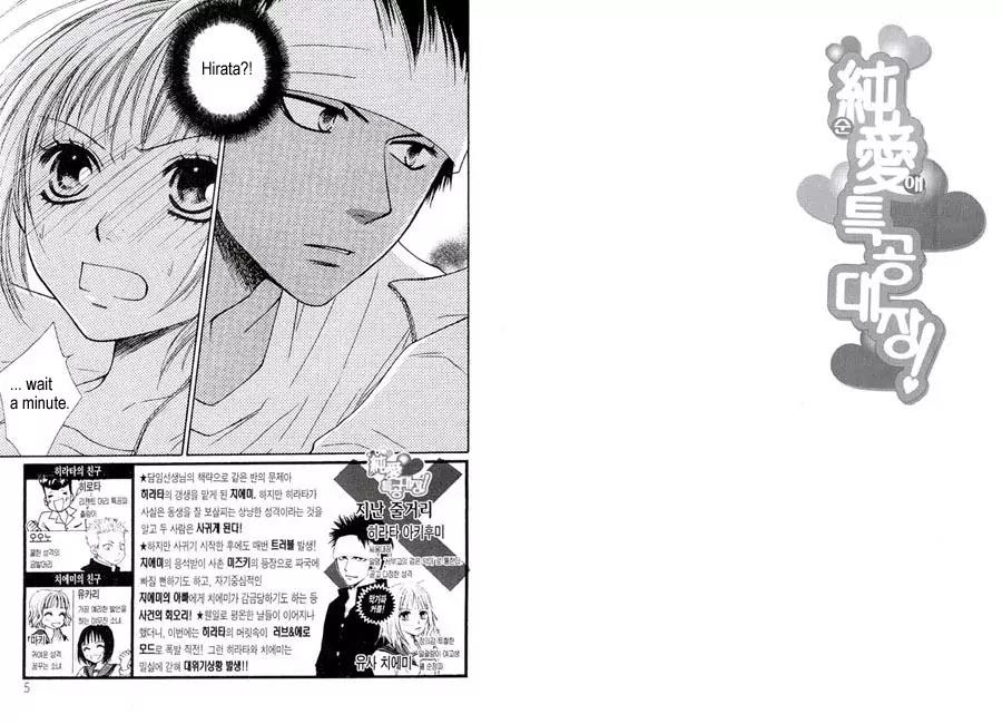 Junai Tokkou Taichou! chapter 6 page 7