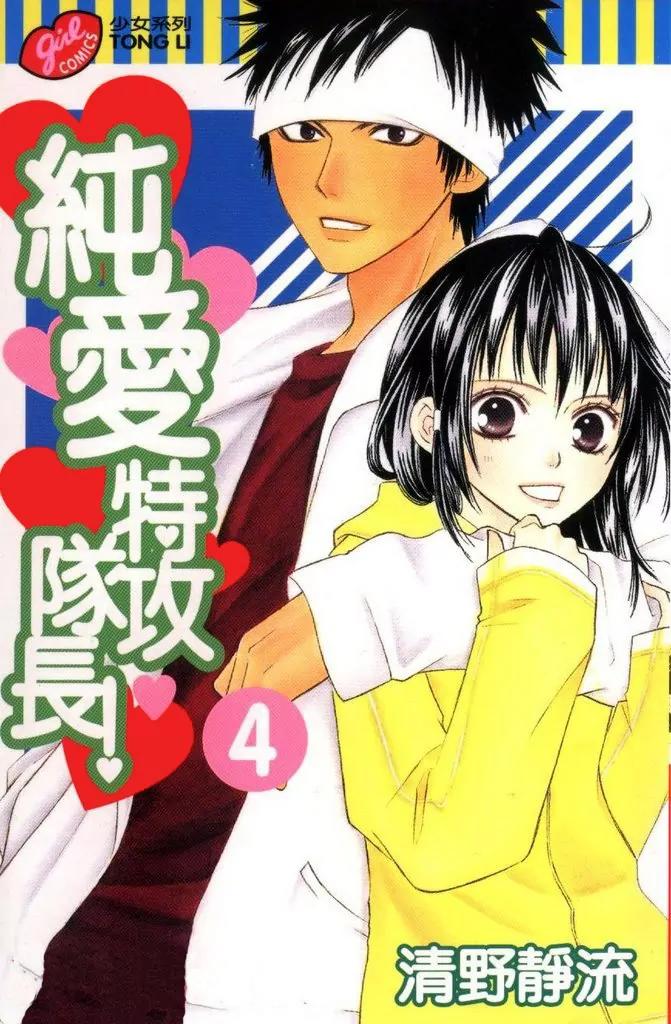 Junai Tokkou Taichou! chapter 9 page 2