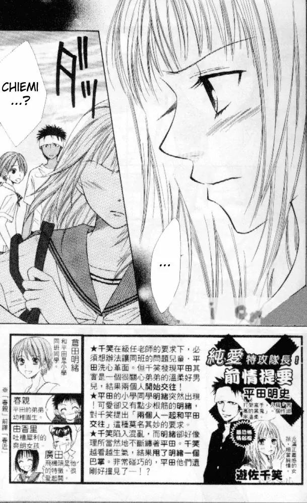 Junai Tokkou Taichou! chapter 9 page 7