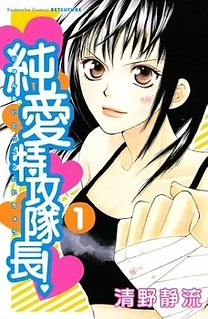 Cover of Junai Tokkou Taichou!