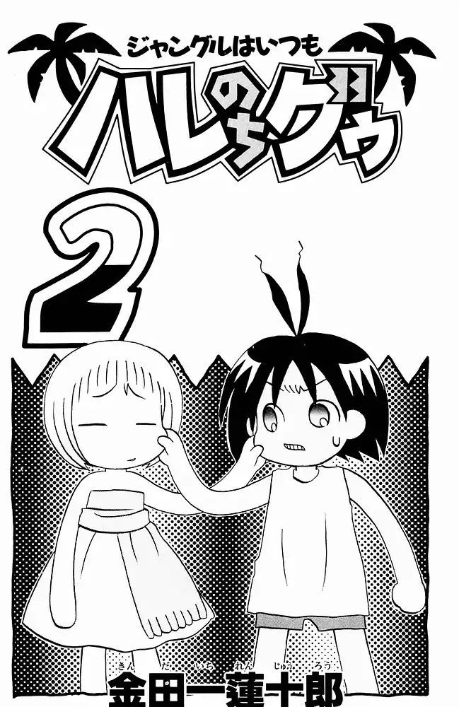 Jungle Guu chapter 11 page 3