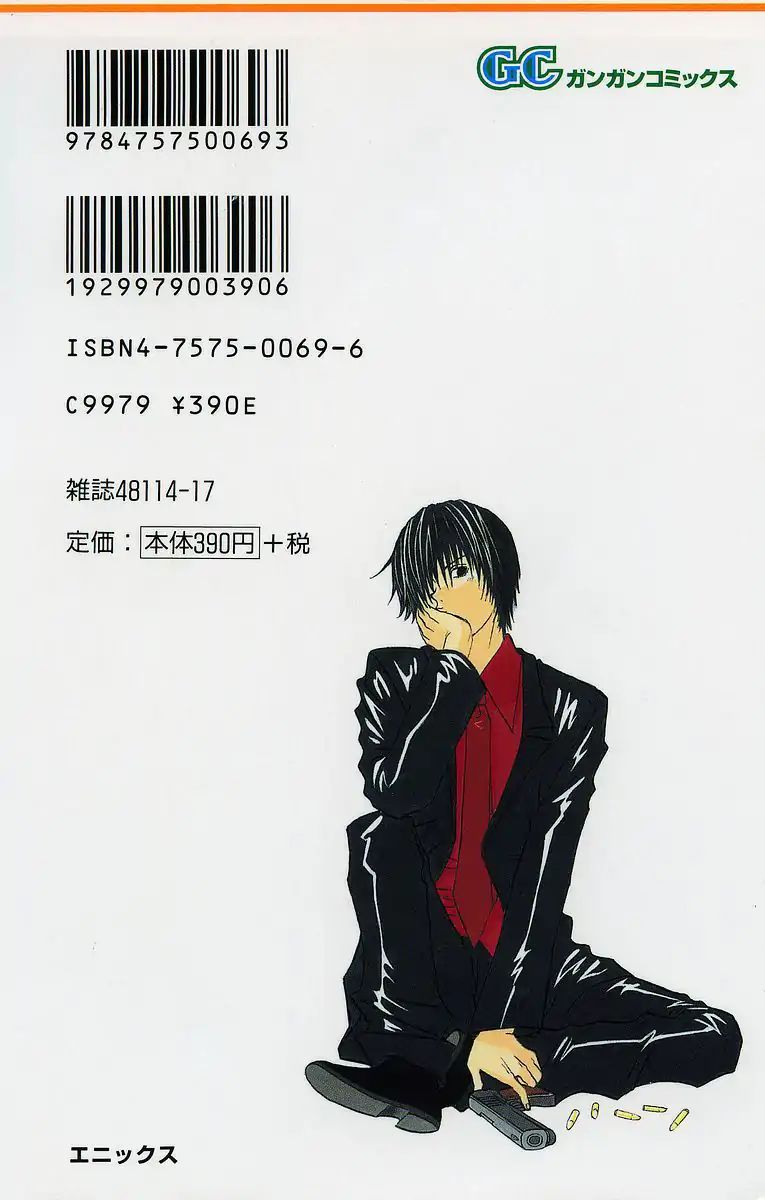 Jungle Guu chapter 33 page 2