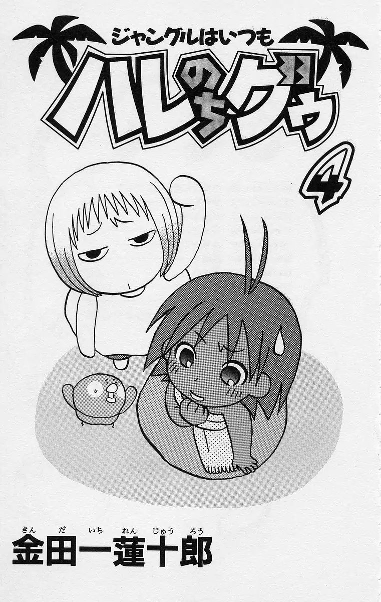 Jungle Guu chapter 33 page 3