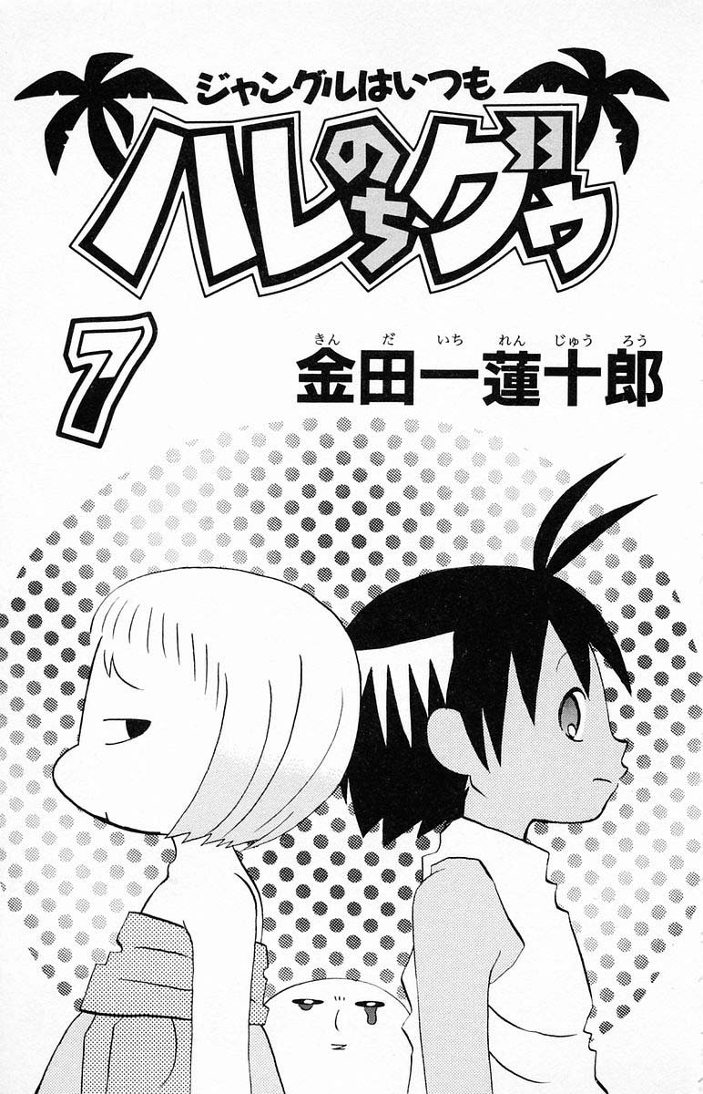 Jungle Guu chapter 63 page 3