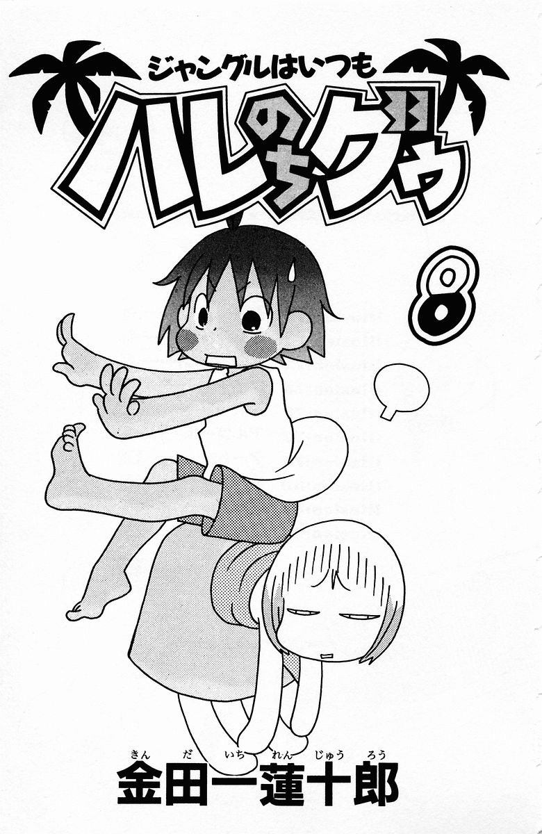 Jungle Guu chapter 73 page 3