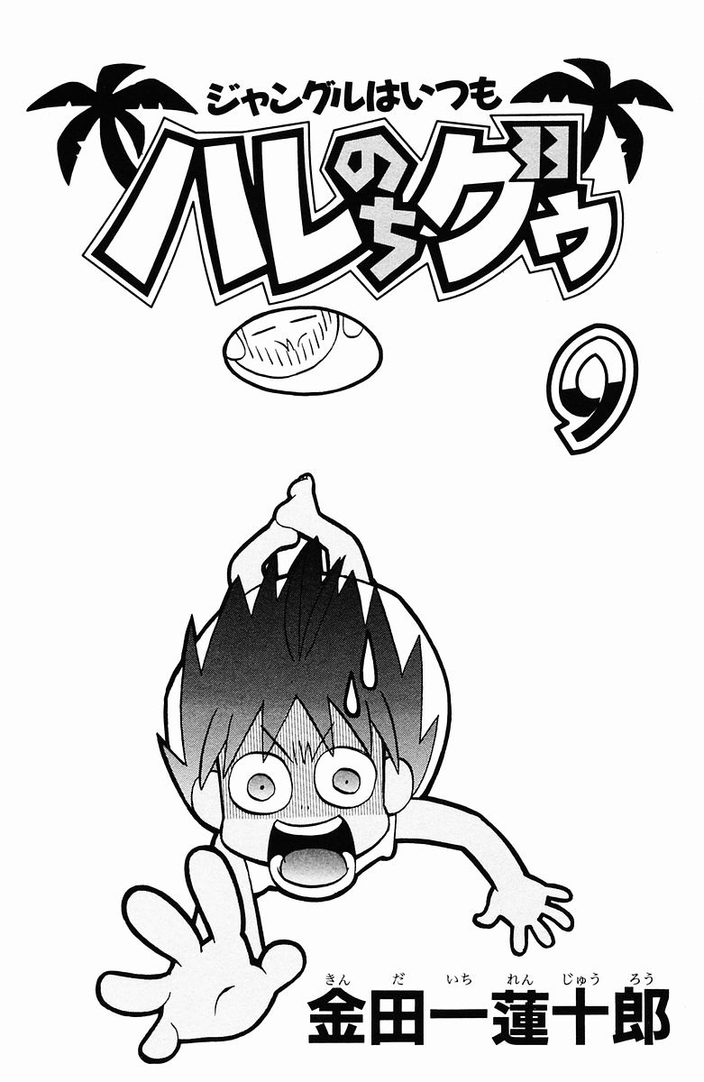 Jungle Guu chapter 83 page 3