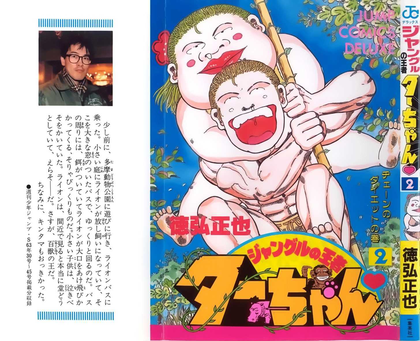 Jungle King Tar-Chan chapter 17 page 2