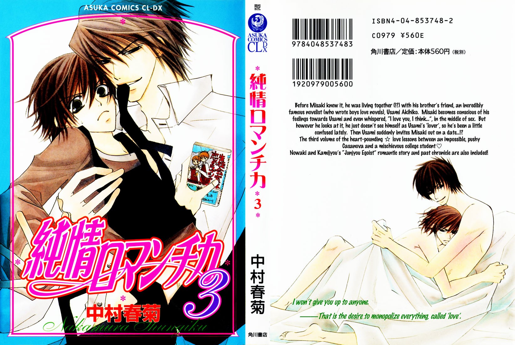 Junjou Romantica chapter 11 page 1