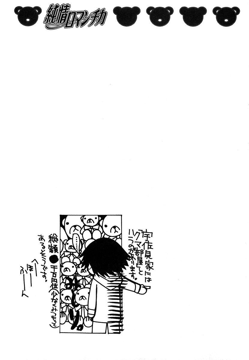 Junjou Romantica chapter 28 page 58