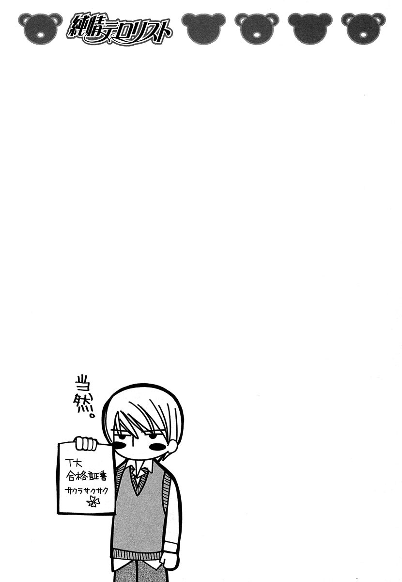 Junjou Romantica chapter 34 page 1