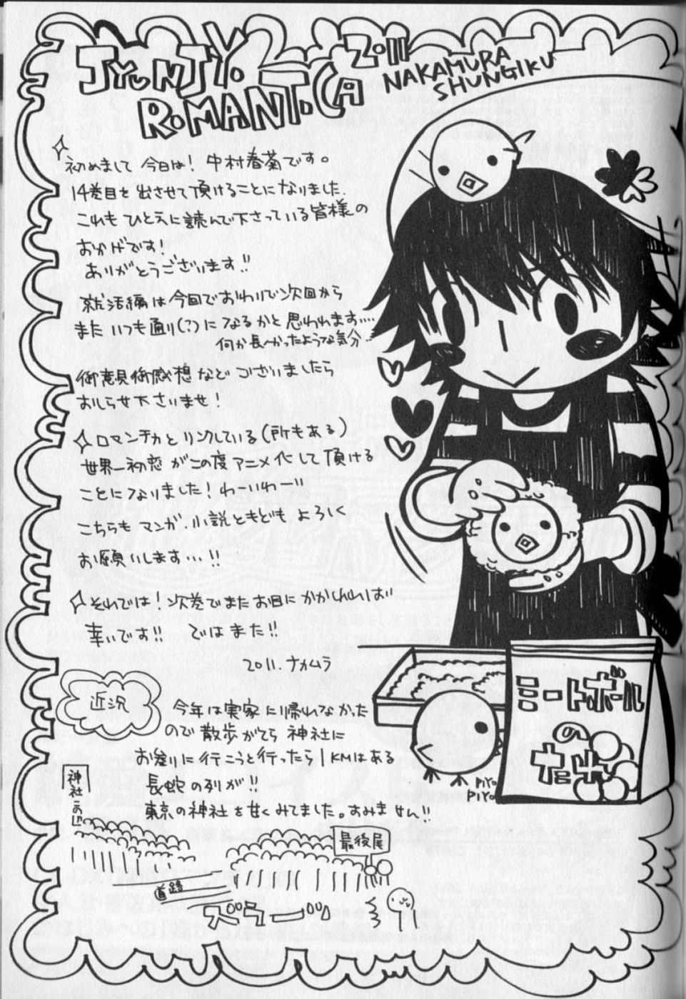 Junjou Romantica chapter 54.5 page 5