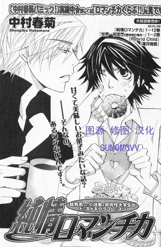 Junjou Romantica chapter 55 page 4