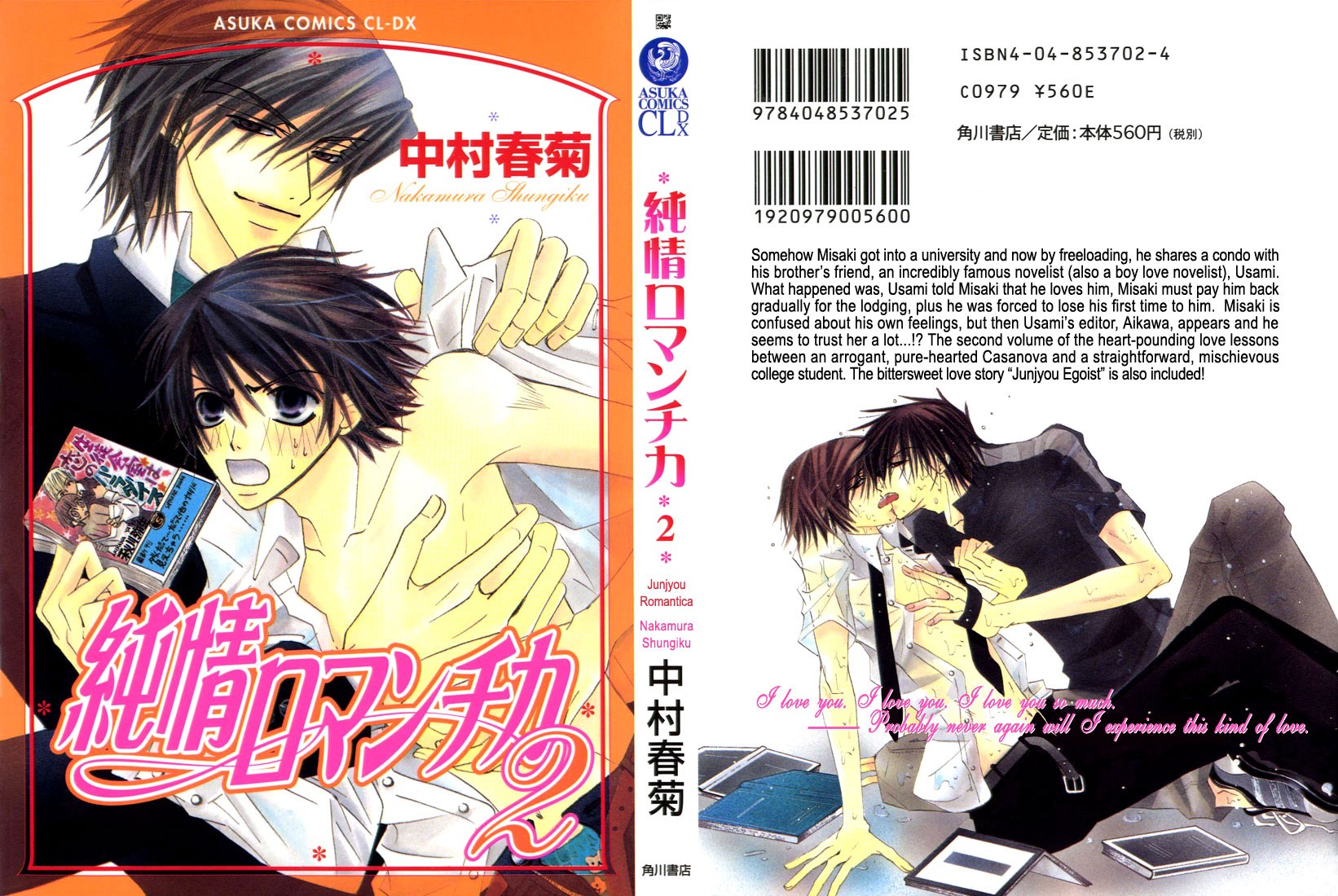 Junjou Romantica chapter 6 page 2