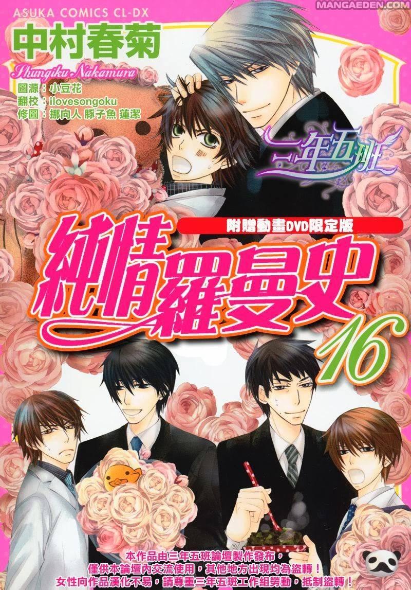 Junjou Romantica chapter 67.1 page 1