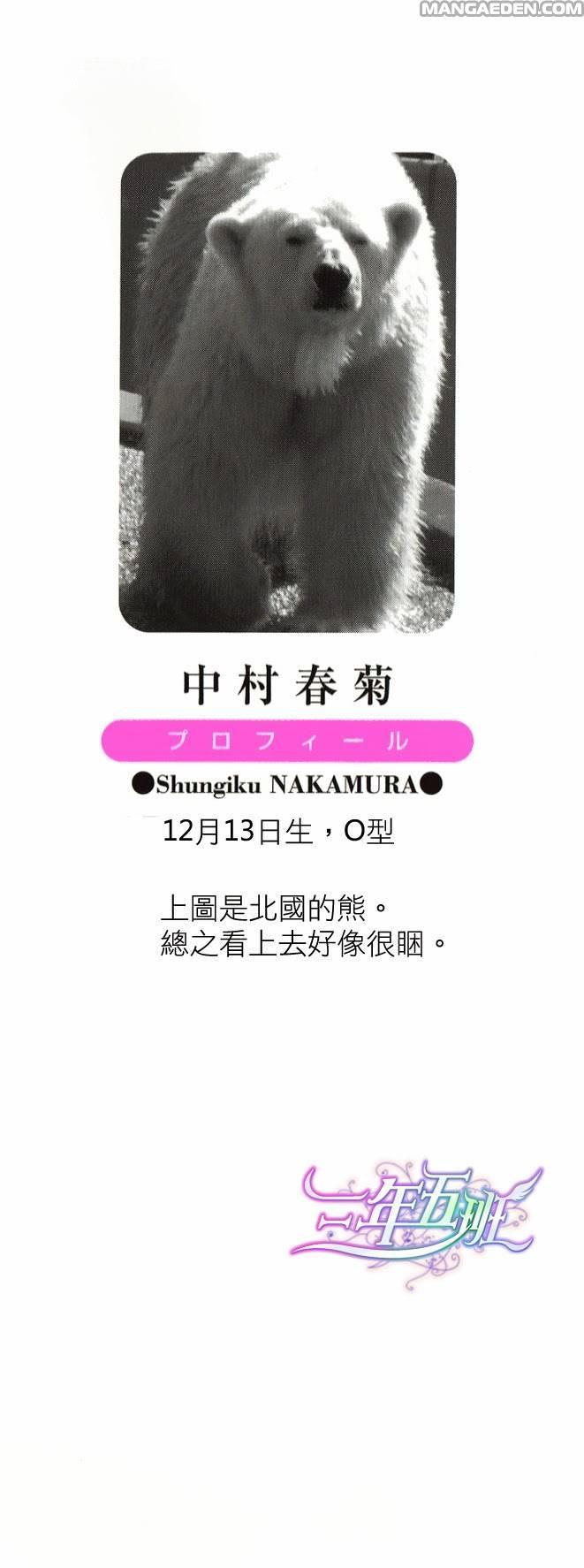 Junjou Romantica chapter 67.1 page 11