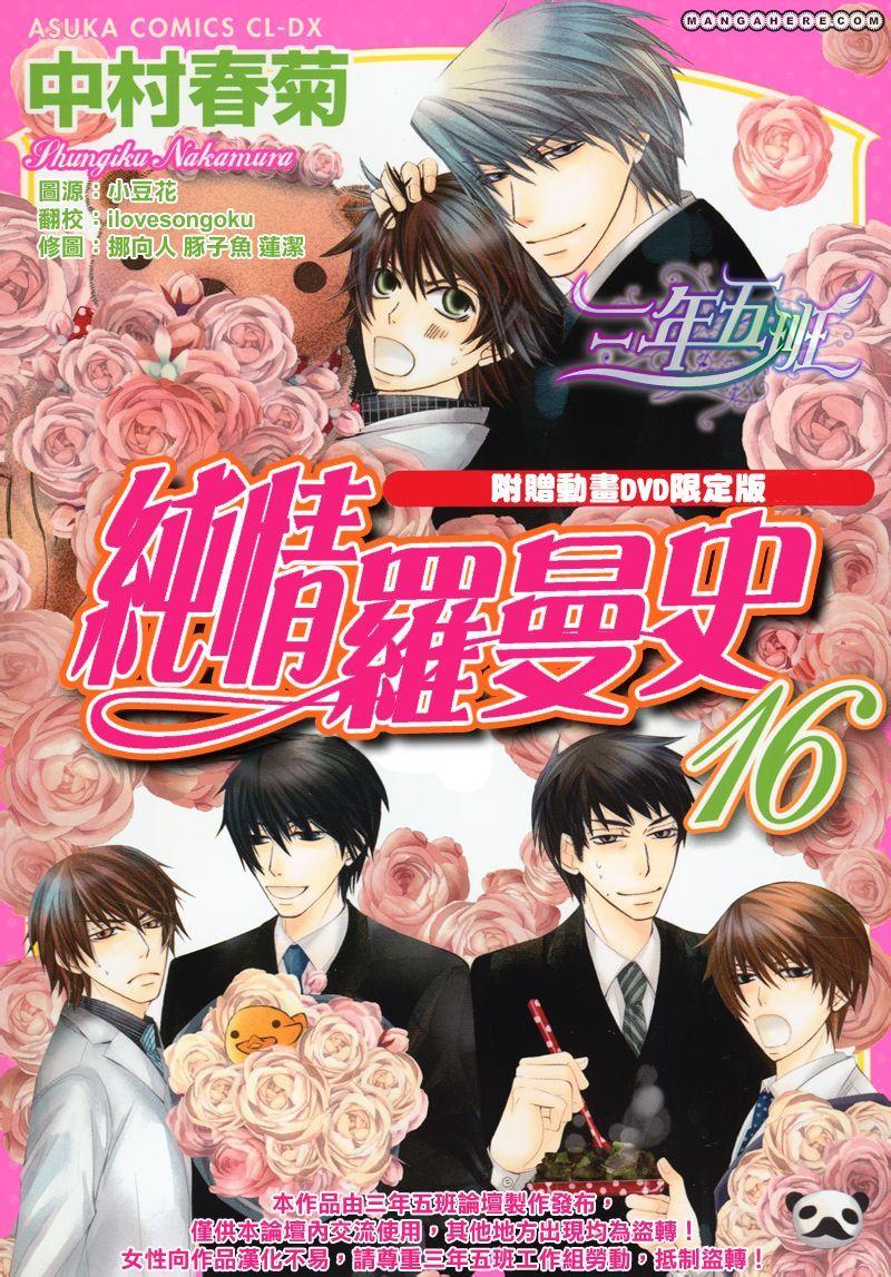 Junjou Romantica chapter 67.5 page 1
