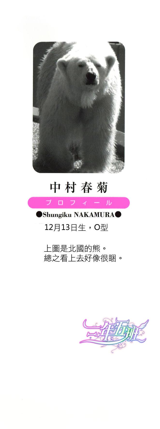 Junjou Romantica chapter 67.5 page 11