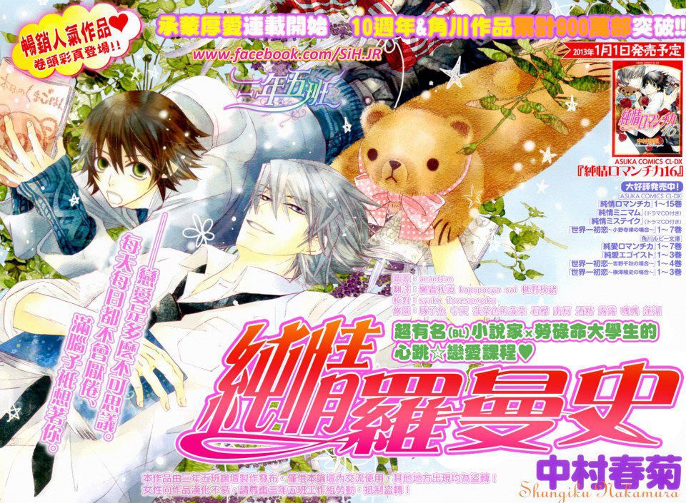 Junjou Romantica chapter 69 page 2