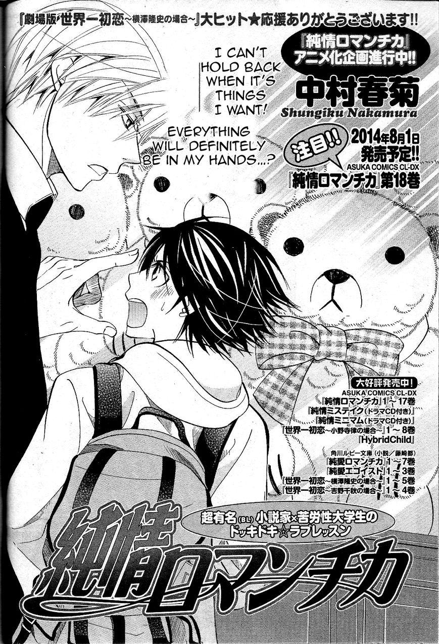 Junjou Romantica chapter 72 page 3