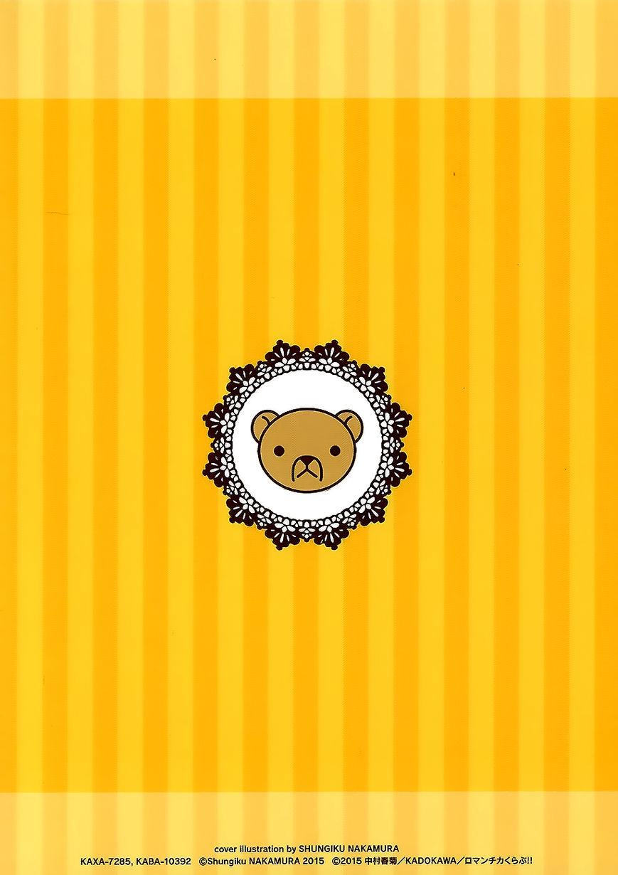 Junjou Romantica chapter 84.8 page 27