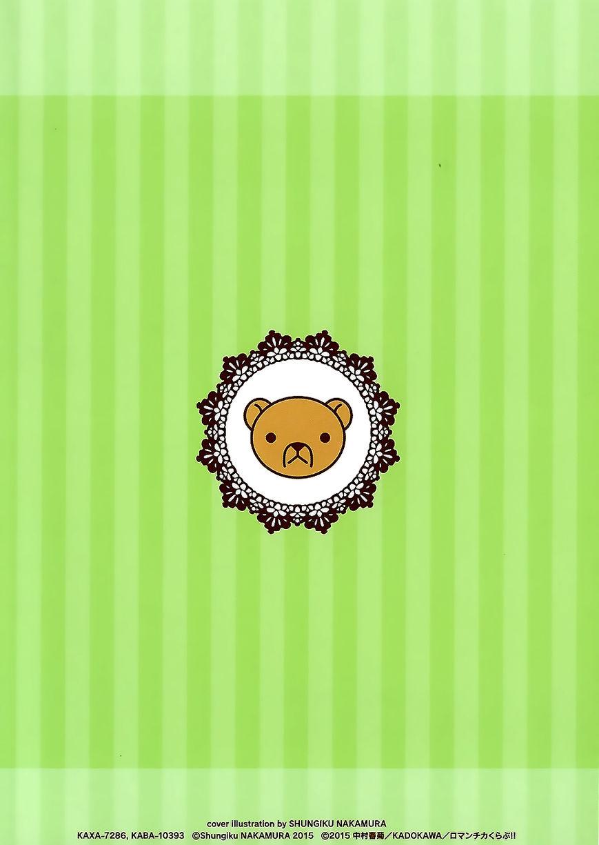 Junjou Romantica chapter 84.8 page 53