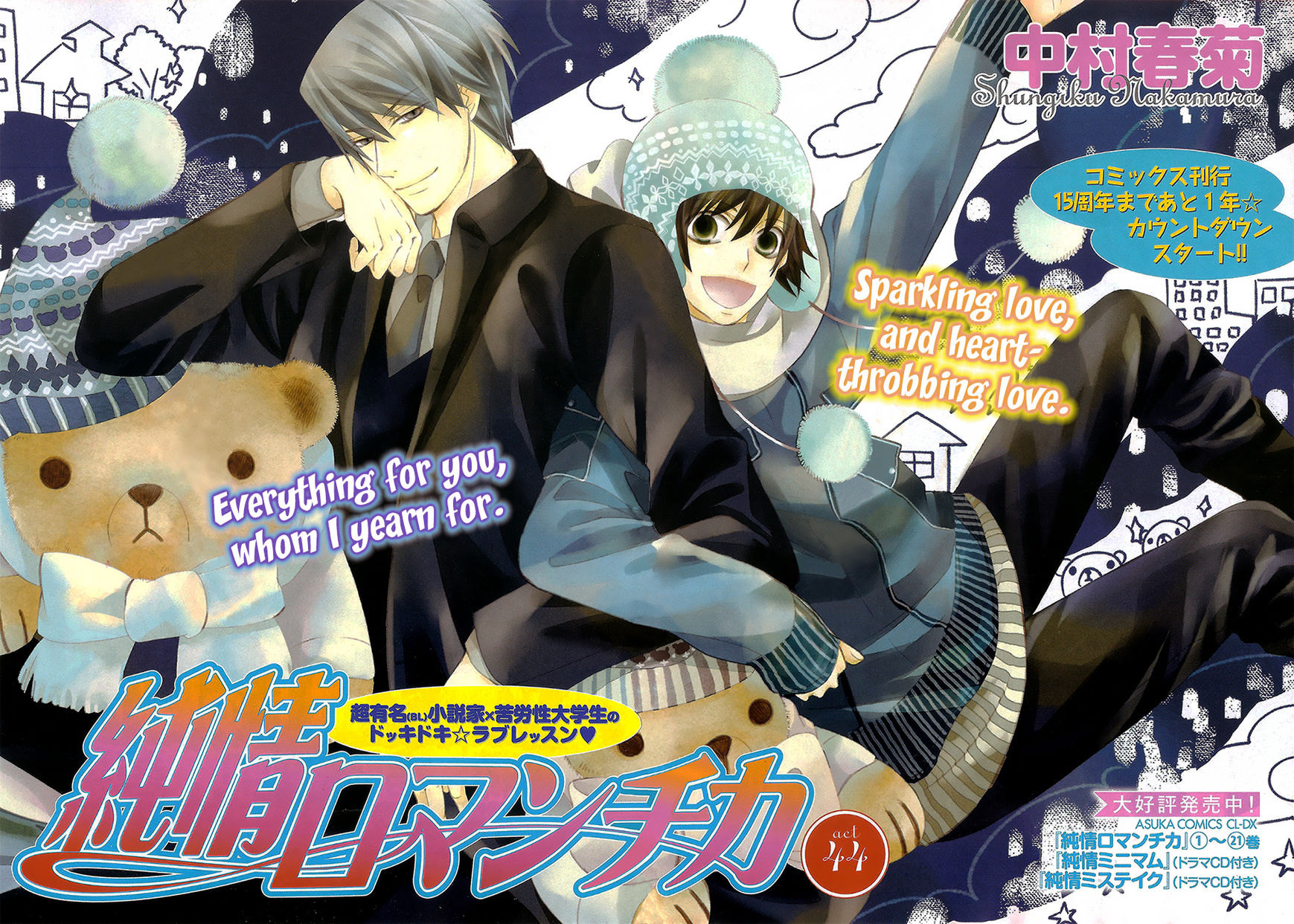 Junjou Romantica chapter 86 page 2