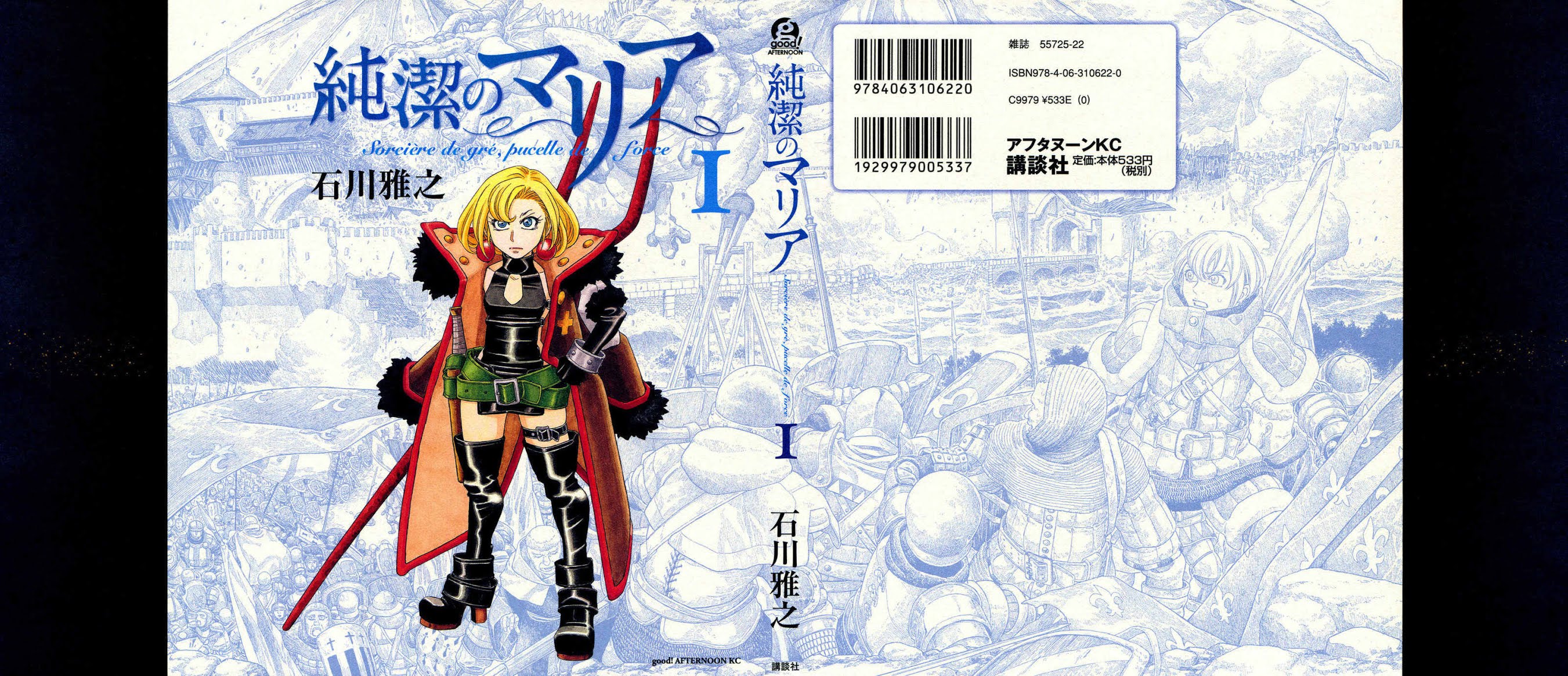 Junketsu no Maria chapter 1 page 1