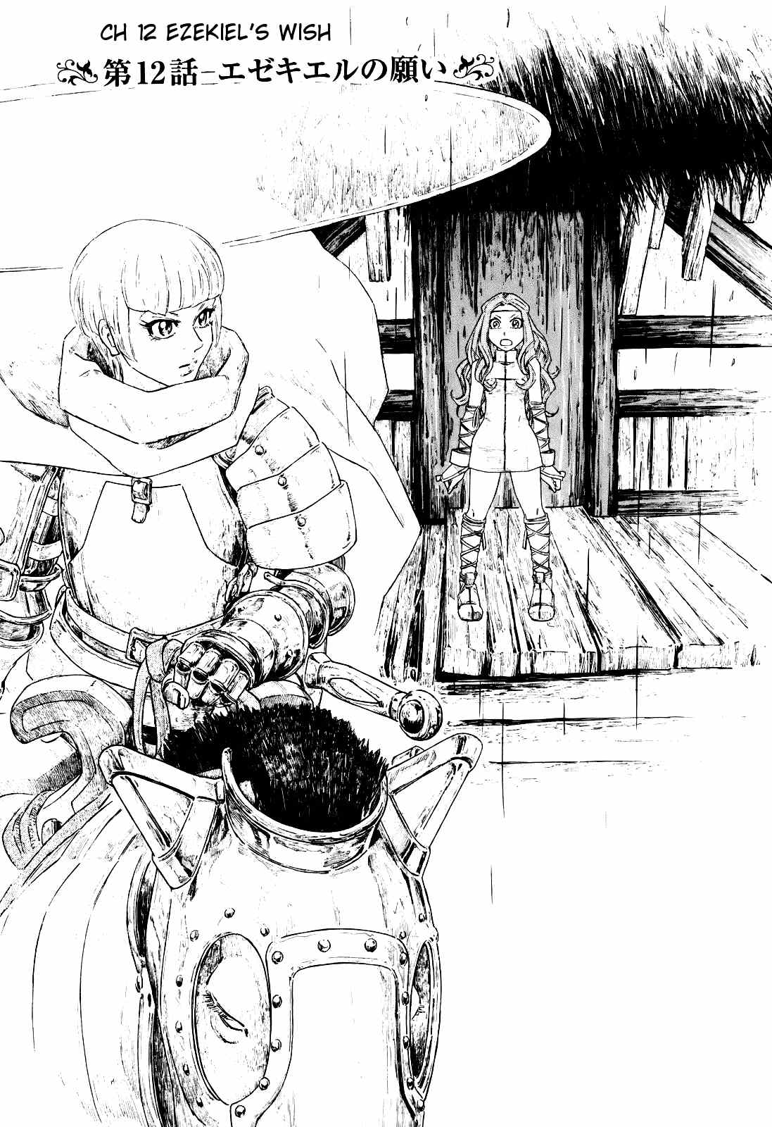 Junketsu no Maria chapter 12 page 1