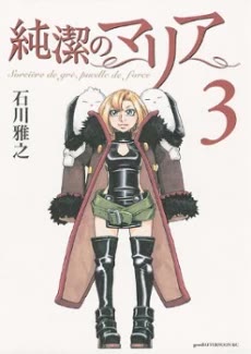 Cover of Junketsu no Maria