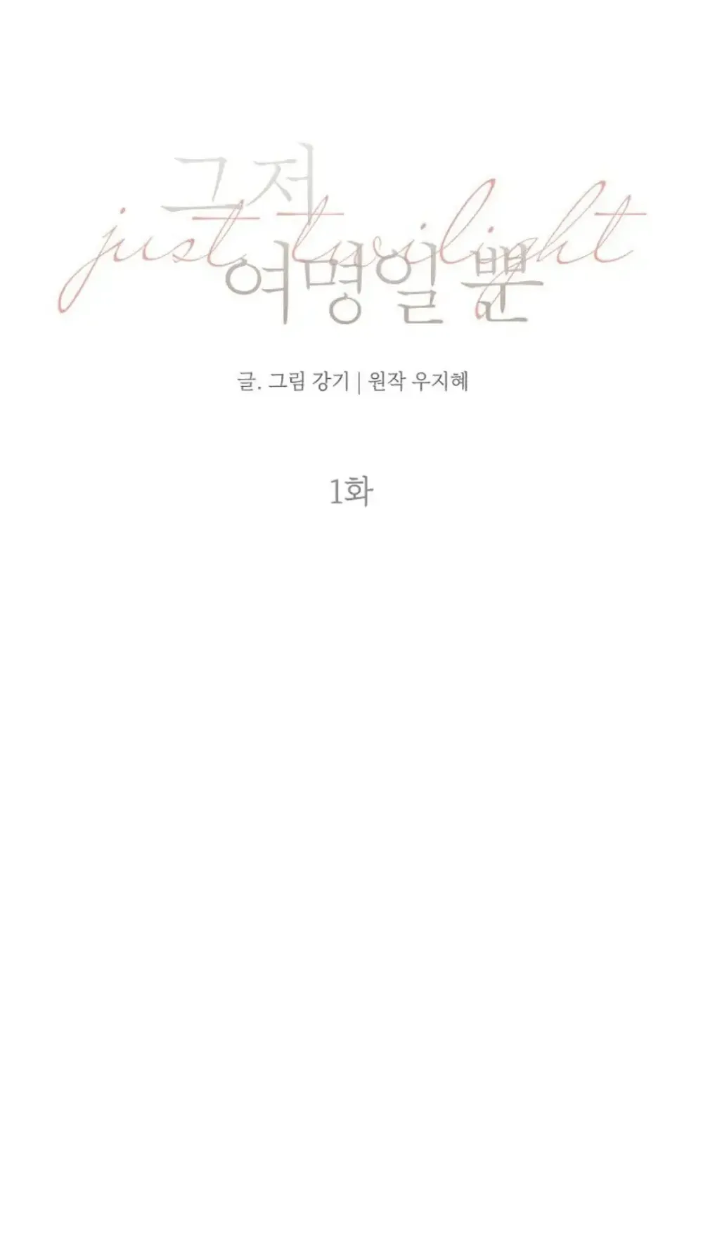 Just Twilight chapter 1 page 16