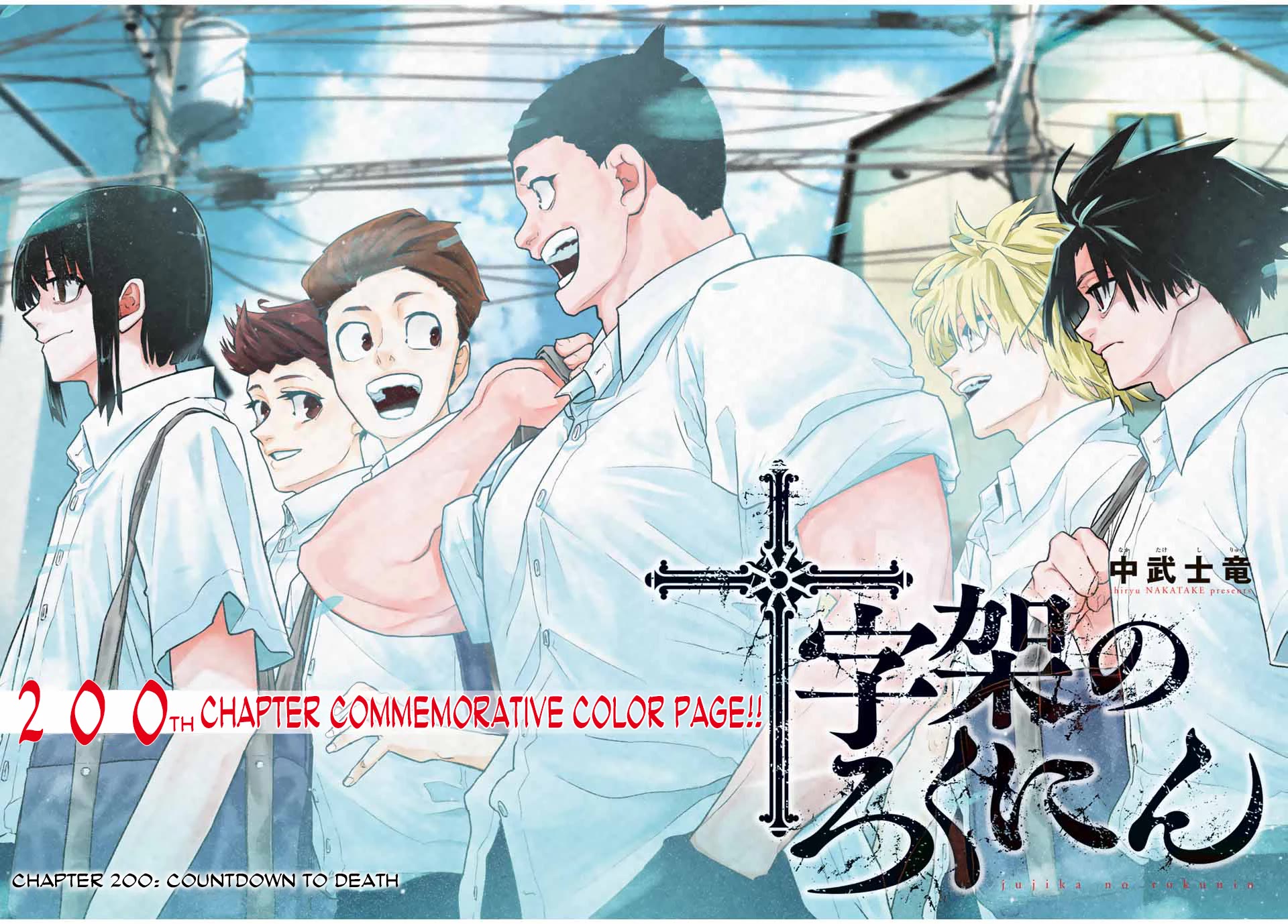 Juujika no Rokunin chapter 200 page 2