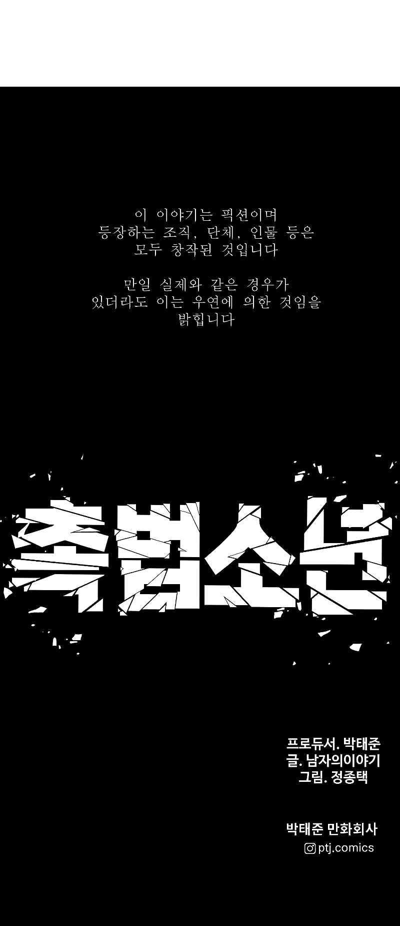 Juvenile Offender chapter 46 page 130