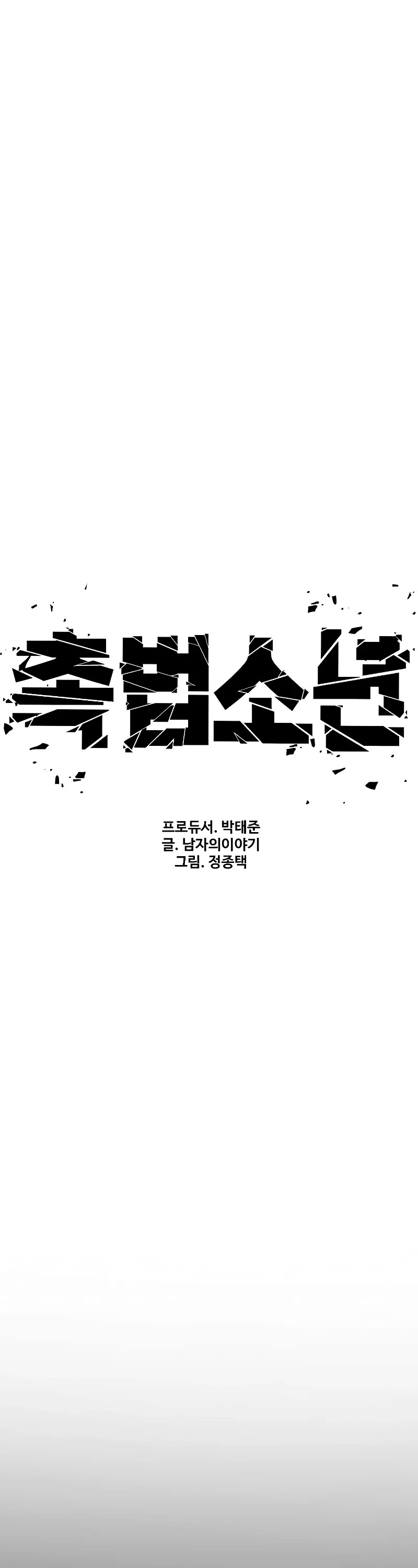 Juvenile Offender chapter 6 page 15