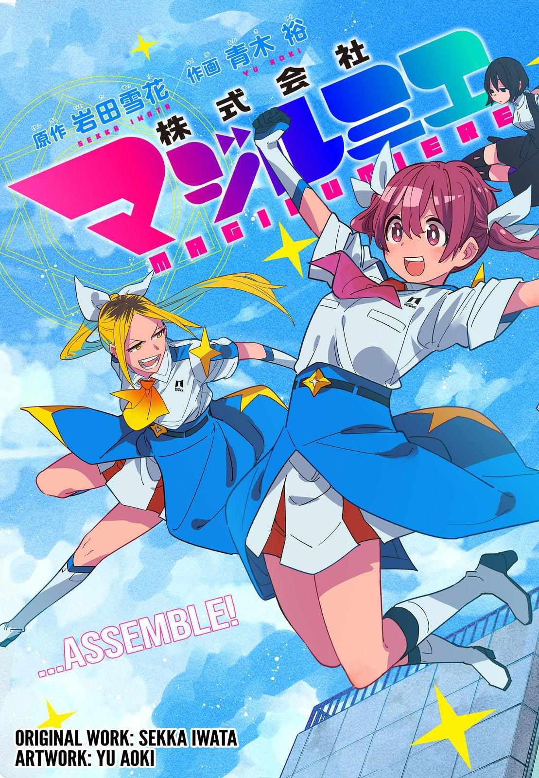 Kabushiki Gaisha Magi Lumiere chapter 49 page 5