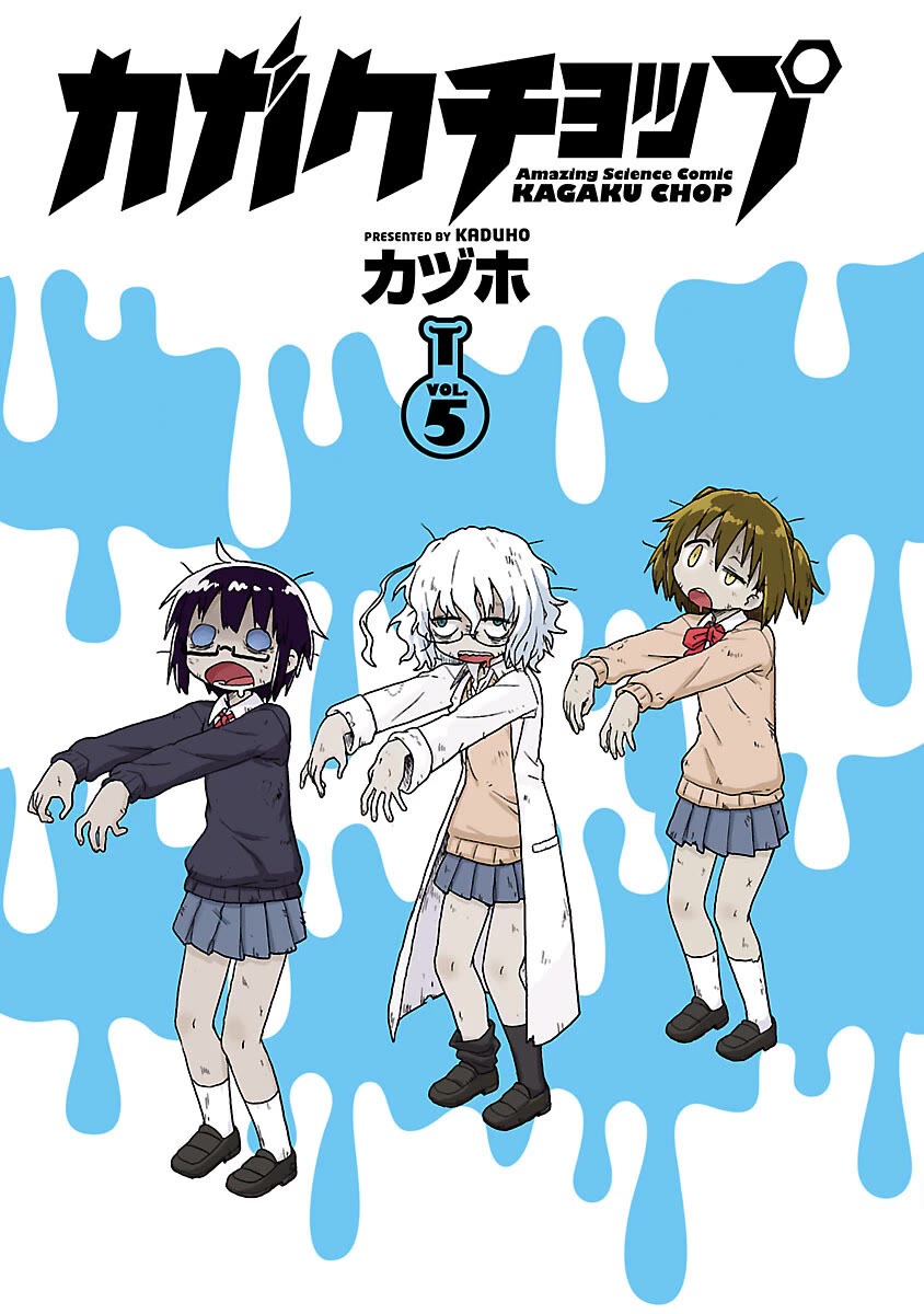 Kagaku Chop chapter 53 page 2