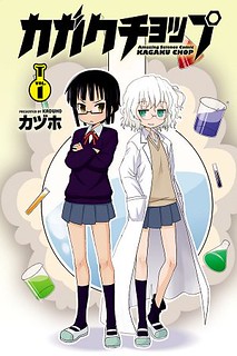 Cover of Kagaku Chop