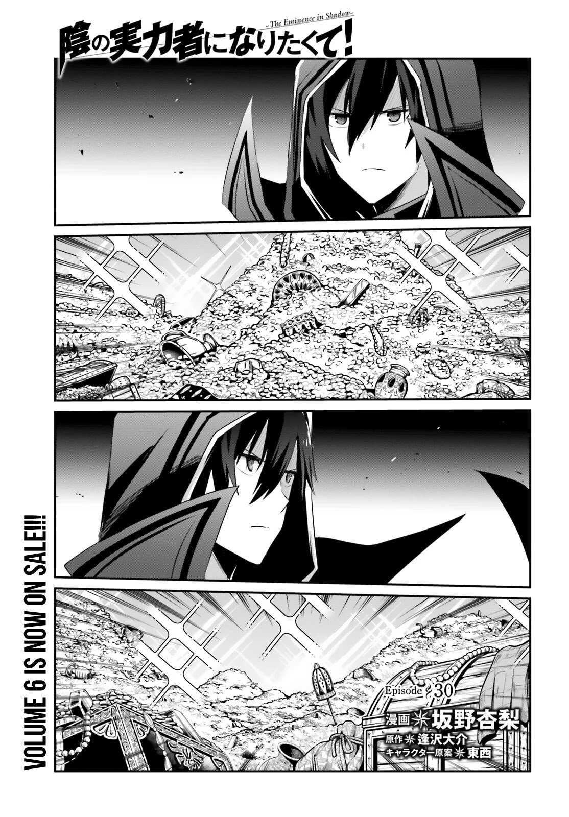 Kage no Jitsuryokusha ni Naritakute chapter 30 page 2