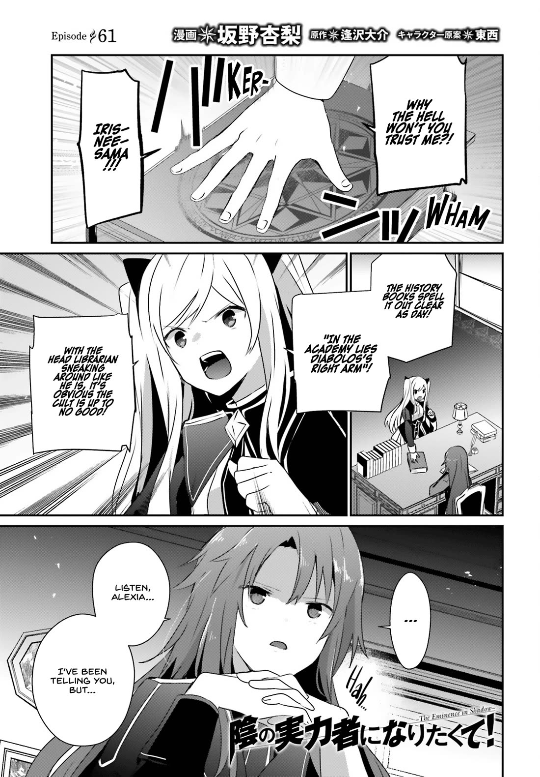 Kage no Jitsuryokusha ni Naritakute chapter 61 page 2