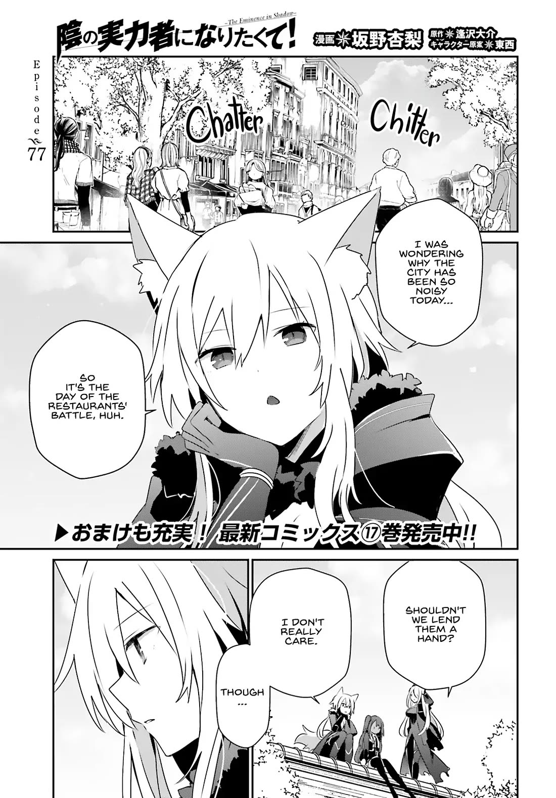 Kage no Jitsuryokusha ni Naritakute chapter 77 page 2