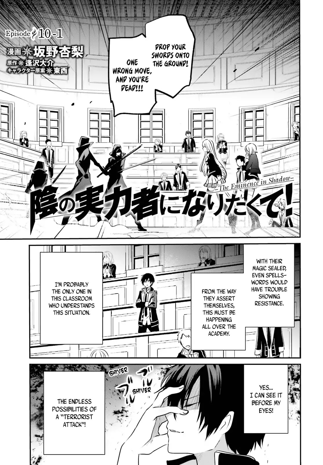 Kage no Jitsuryokusha ni Naritakute! Shadow Gaiden chapter 10.1 page 2
