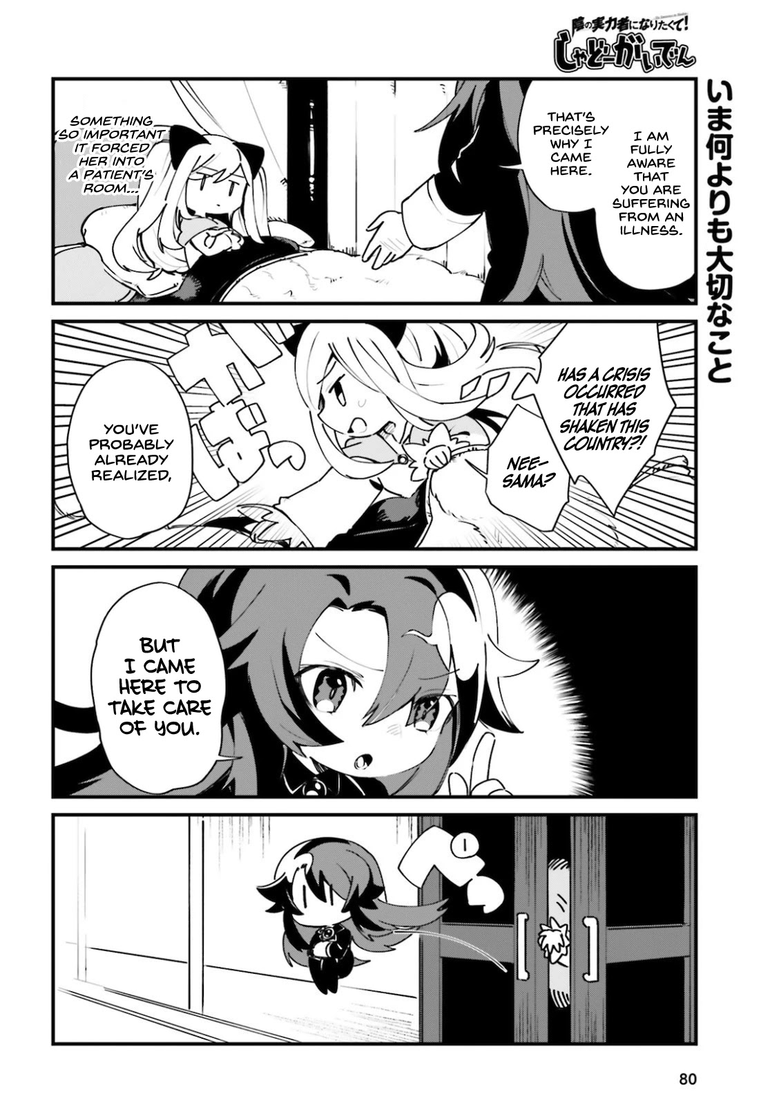 Kage no Jitsuryokusha ni Naritakute! Shadow Gaiden chapter 21 page 5