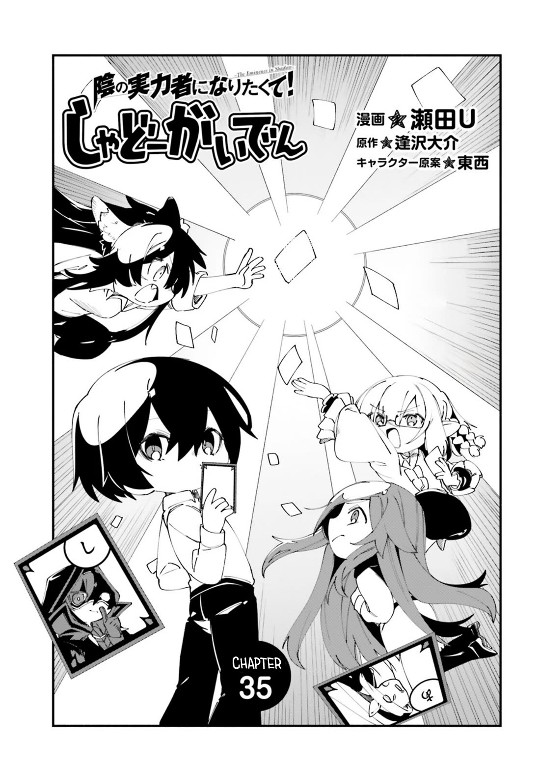 Kage no Jitsuryokusha ni Naritakute! Shadow Gaiden chapter 35 page 1