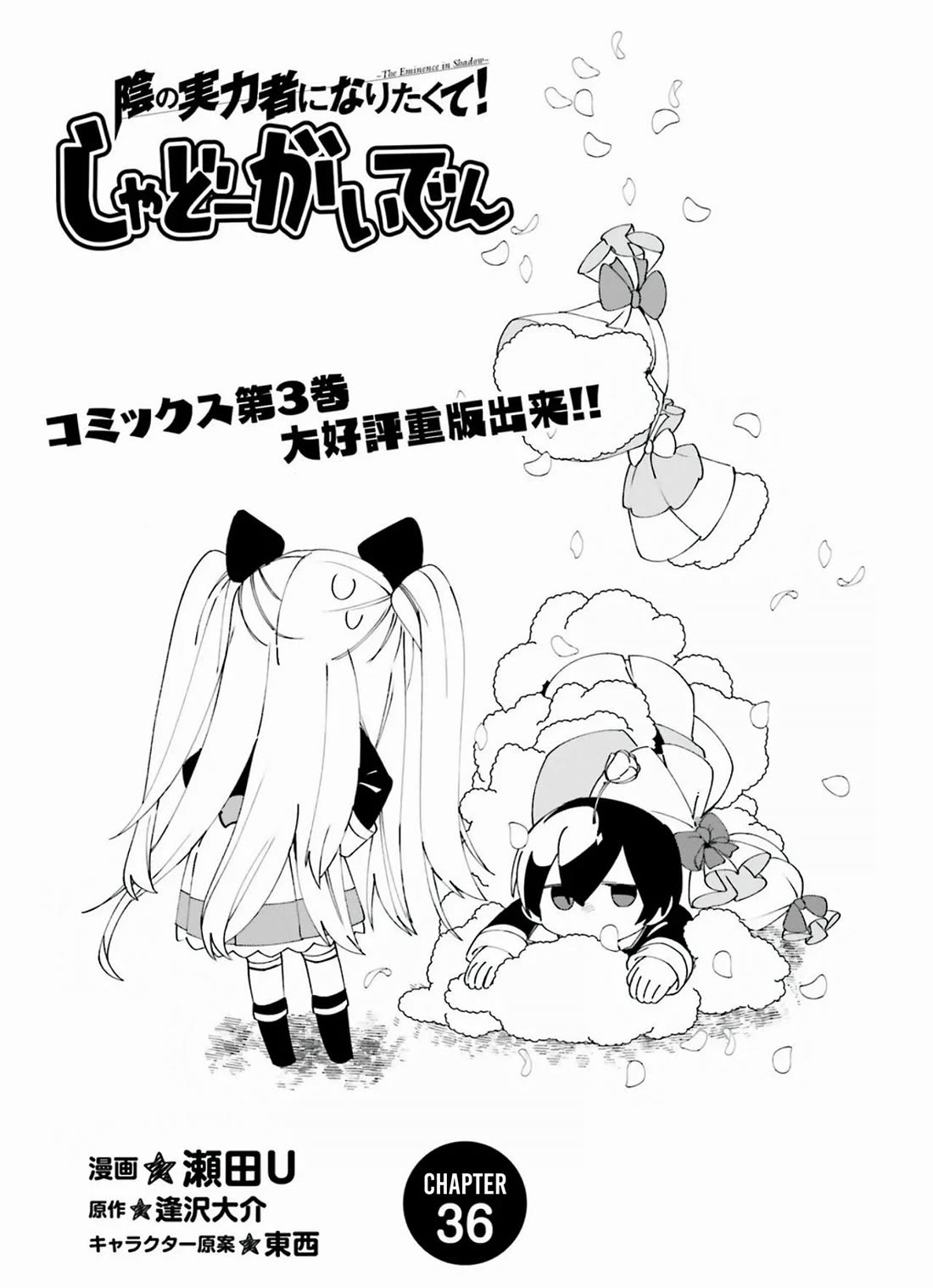 Kage no Jitsuryokusha ni Naritakute! Shadow Gaiden chapter 36 page 2