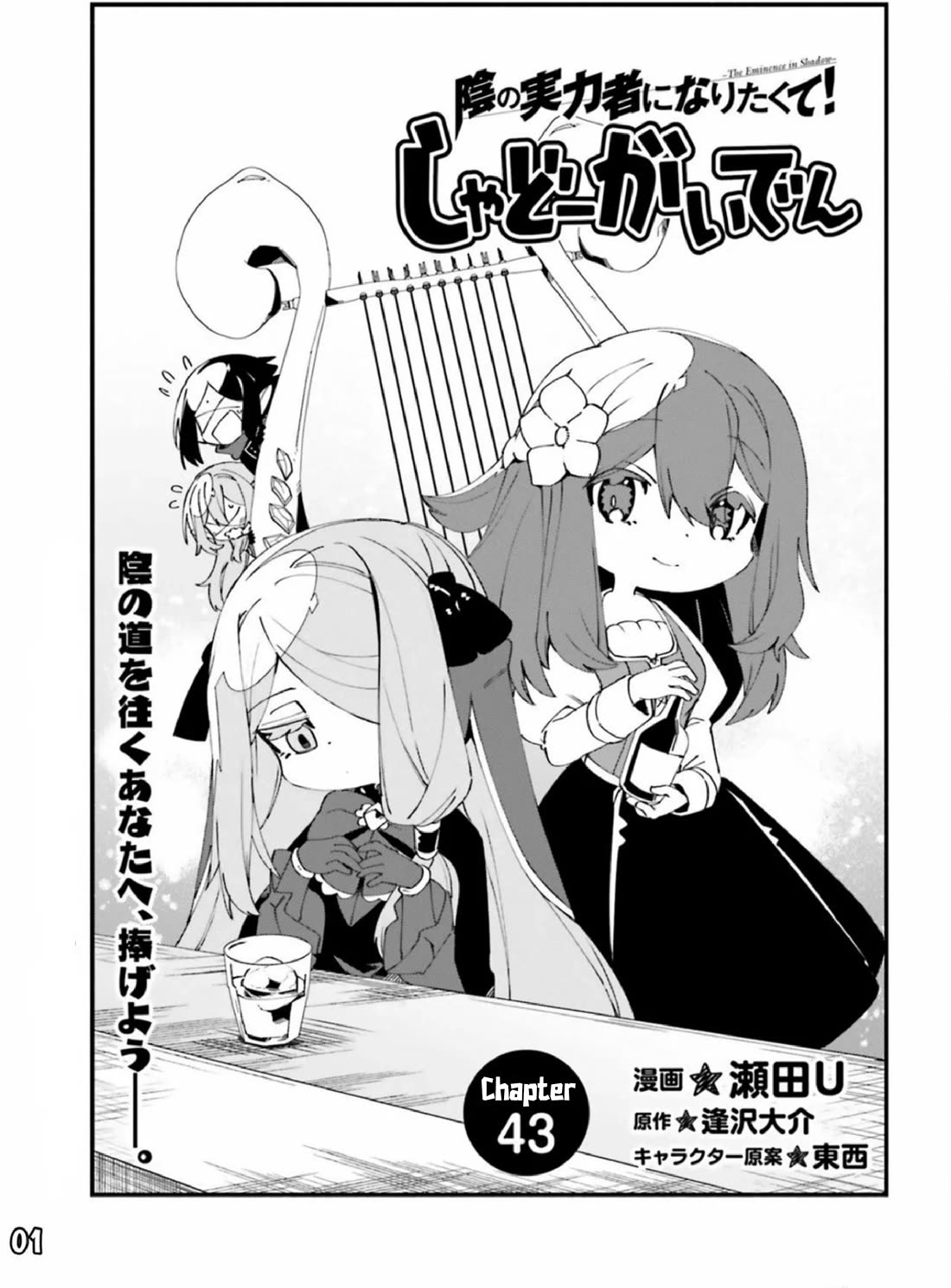Kage no Jitsuryokusha ni Naritakute! Shadow Gaiden chapter 43 page 2