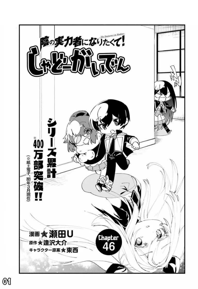 Kage no Jitsuryokusha ni Naritakute! Shadow Gaiden chapter 46 page 4
