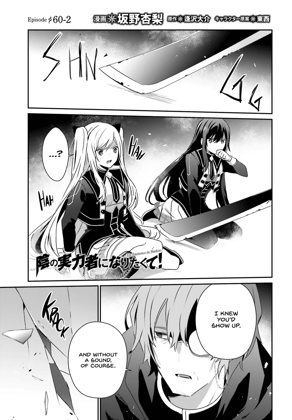 Kage no Jitsuryokusha ni Naritakute! Shadow Gaiden chapter 60.2 page 2