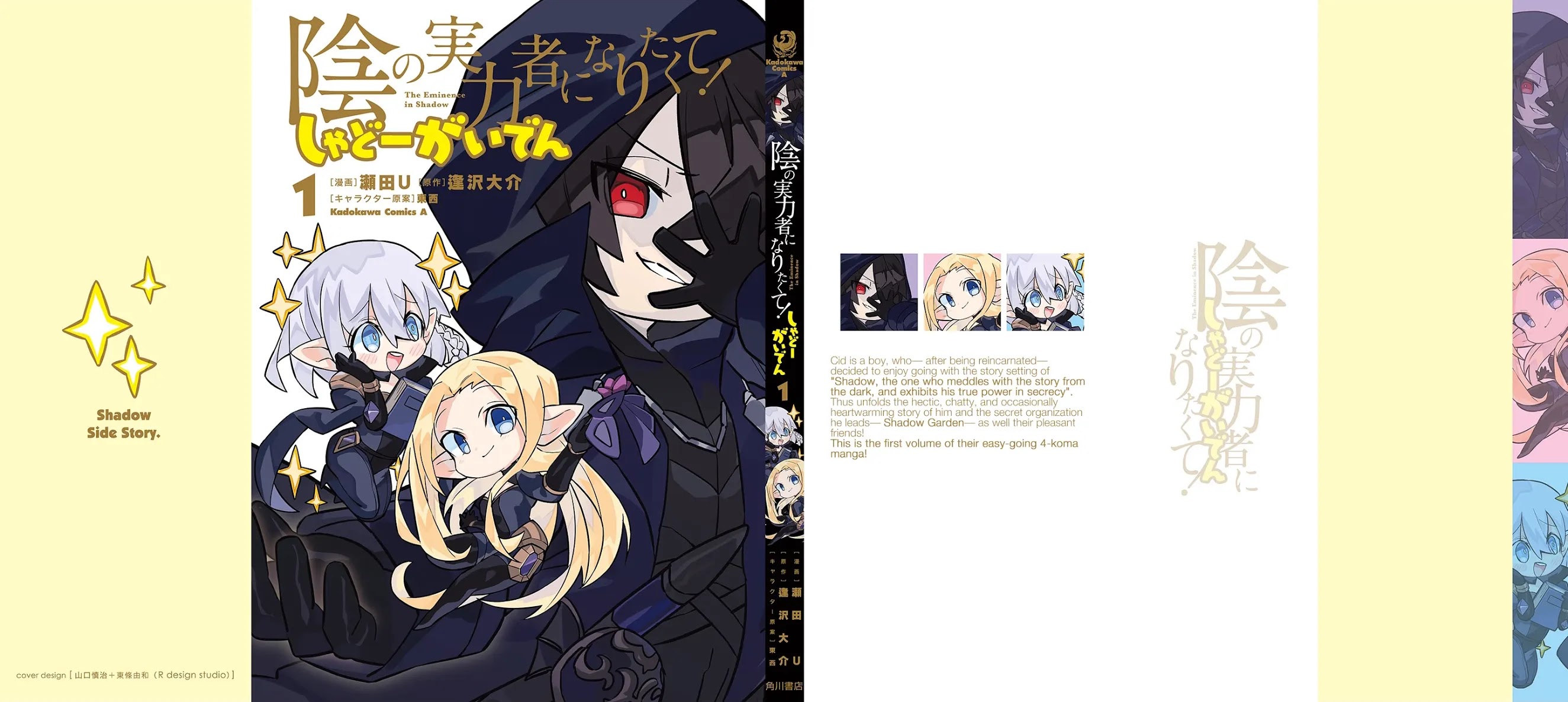 Kage no Jitsuryokusha ni Naritakute! Shadow Gaiden chapter 8 page 23