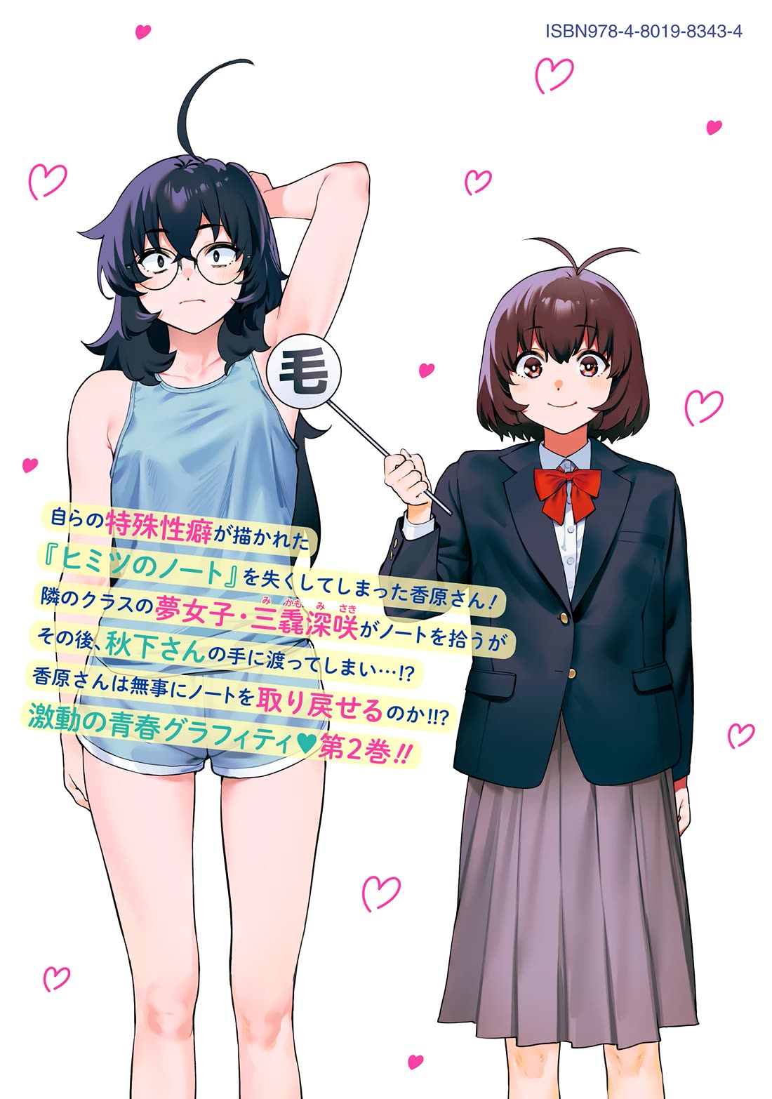 Kaguhara-san's Fetish Notebook chapter 12.5 page 14