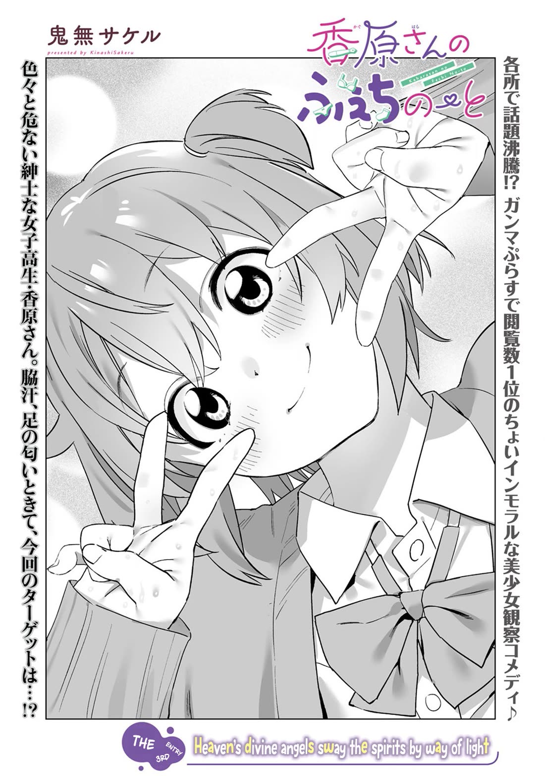 Kaguhara-san's Fetish Notebook chapter 3 page 2