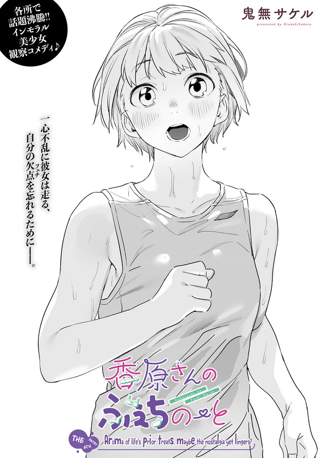 Kaguhara-san's Fetish Notebook chapter 4 page 2